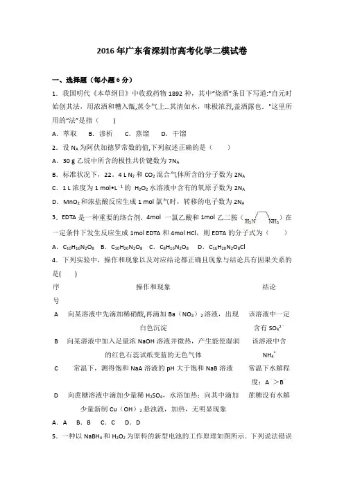 深圳市2016届高考化学二模试卷 含解析