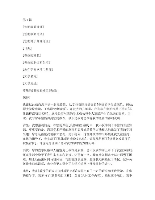 向外国教授申请推荐信(3篇)