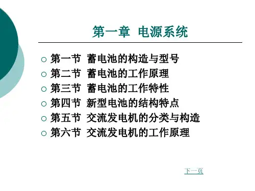 电源系统 汽车电器设备与维修(第2版)课件 