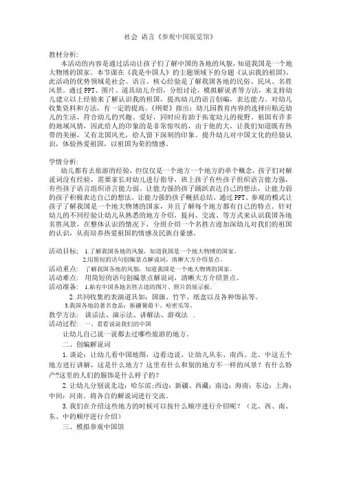 大班教案社会 语言《参观中国展览馆》