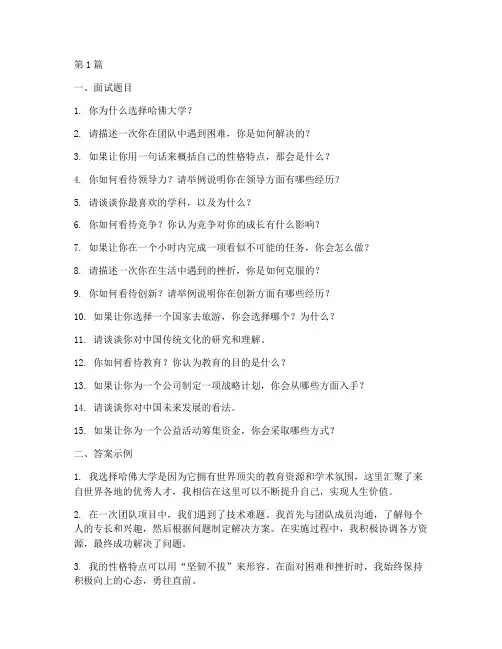 哈佛面试题目及答案(3篇)
