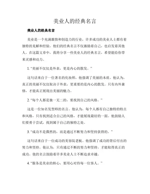 美业人的经典名言