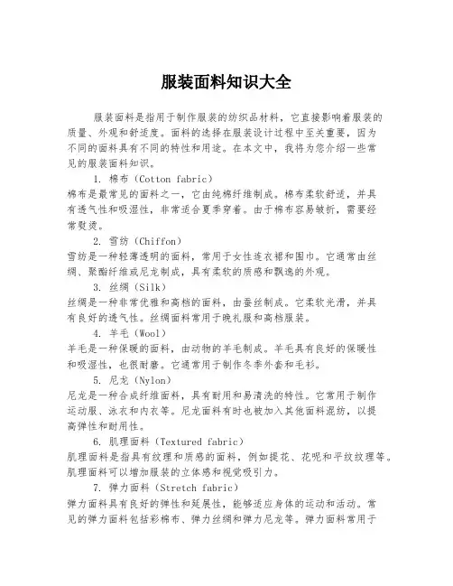 服装面料知识大全