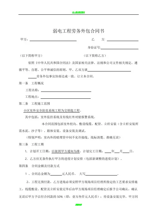 弱电劳务施工合同1