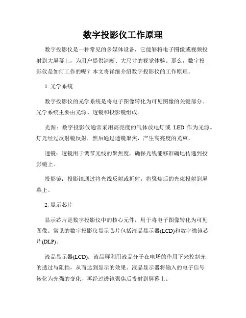 数字投影仪工作原理