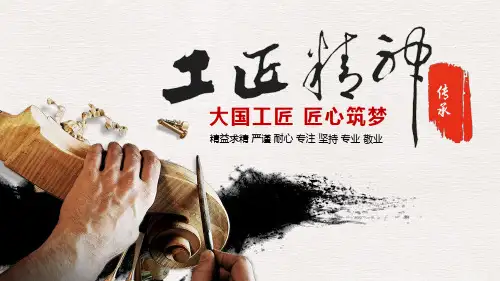 大国工匠精神PPT模板