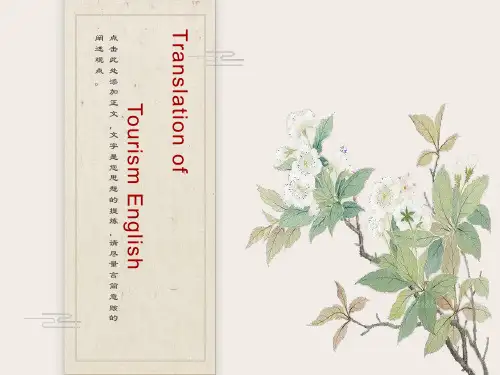旅游英语-景点名称的翻译