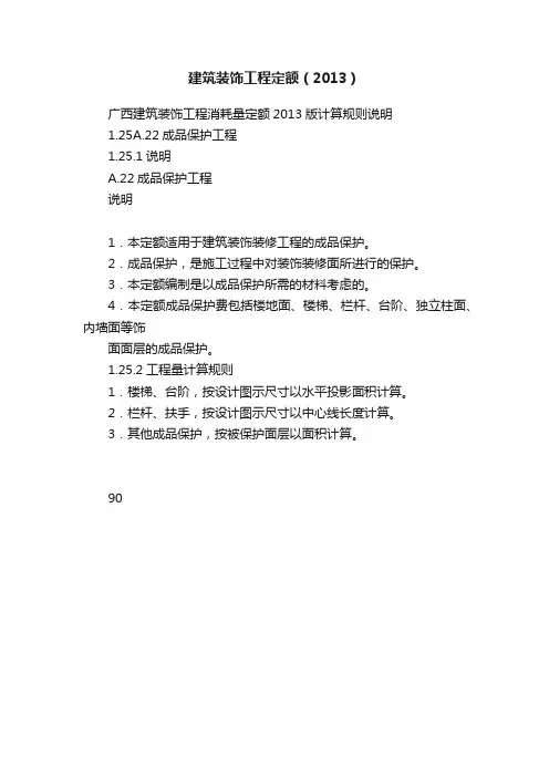 建筑装饰工程定额（2013）