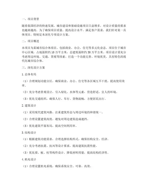 深化专项设计方案
