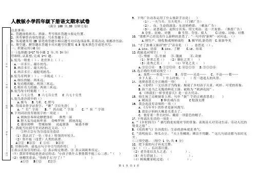 2019-2020学年人教版小学语文四年级下册期末试卷及答案
