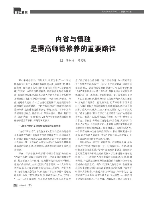 内省与慎独是提高师德修养的重要路径