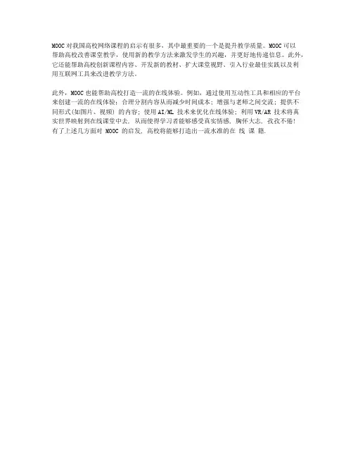 mooc对我国高校网络课程的启示