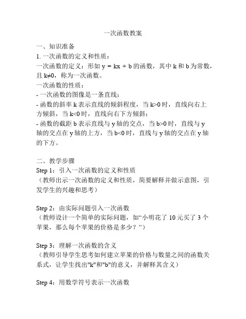 一次函数教案