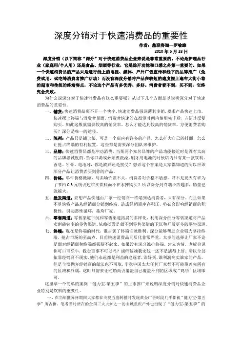 深度分销对于快速消费品的重要性10.06.28
