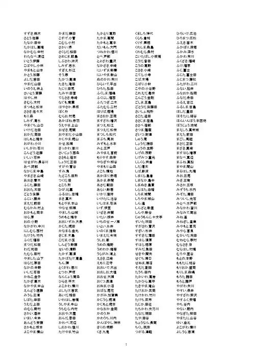 日本人姓氏大全集