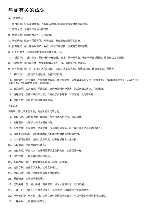 与蛇有关的成语