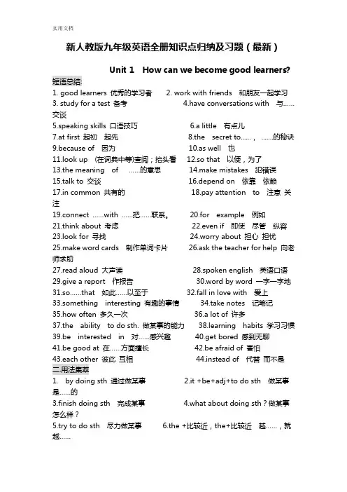 新人教版九年级英语全册知识点归纳及习题