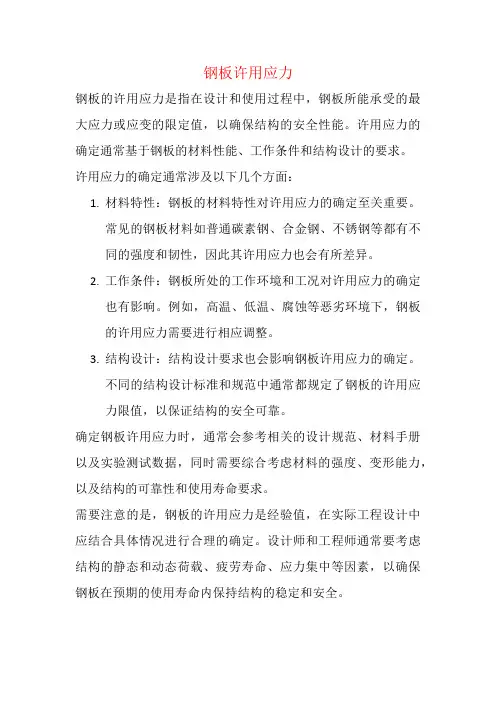 钢板许用应力