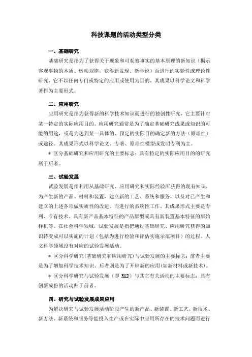 科技课题的活动类型分类