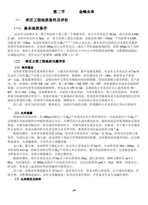 四川省武都引水工程二期工程可行研究报告第四部分