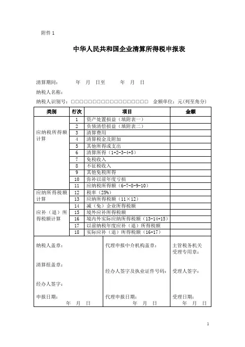 企业清算申报表