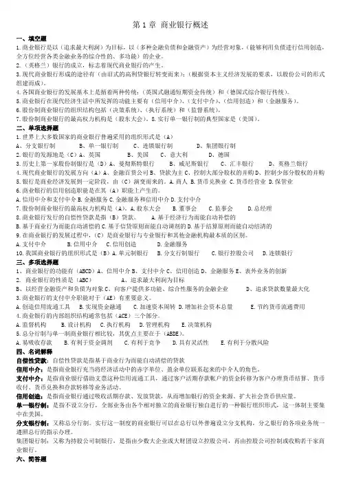 商业银行题库