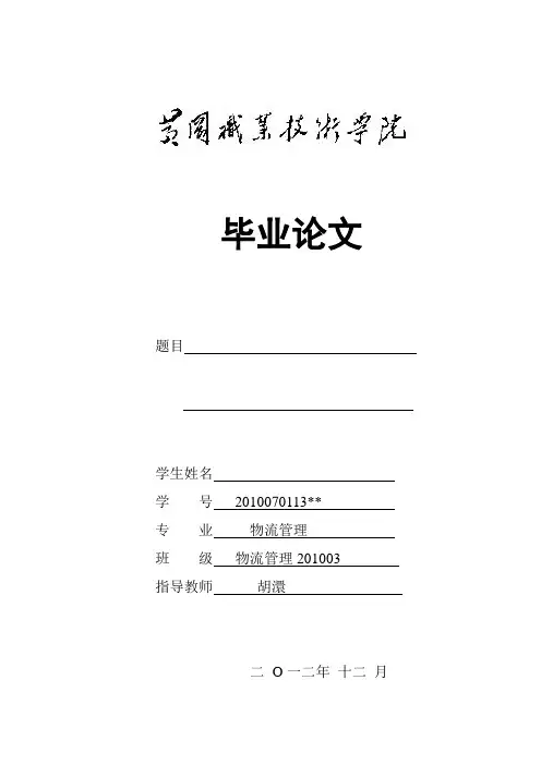 学号+姓名+论文题目(论文模板)