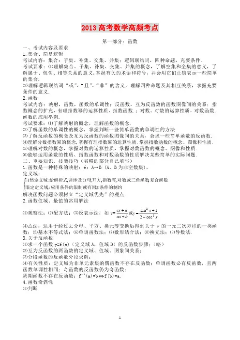 2013高考数学考点分析