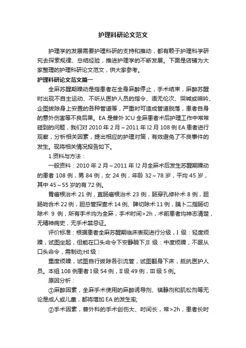 护理科研论文范文
