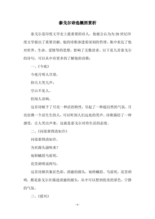 泰戈尔诗选概括赏析