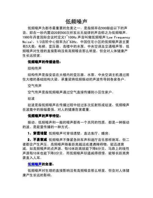 低频噪声
