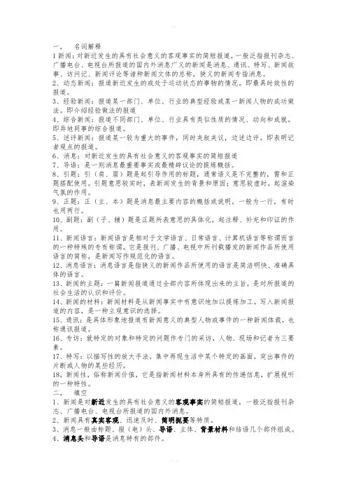 新闻写作考试重点
