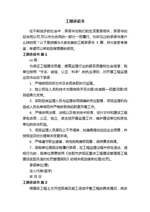 工期承诺书