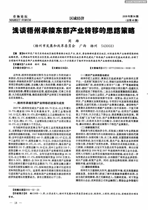 浅谈梧州承接东部产业转移的思路策略