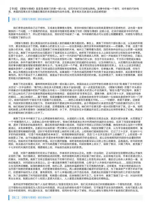 《理智与情感》读后感800字