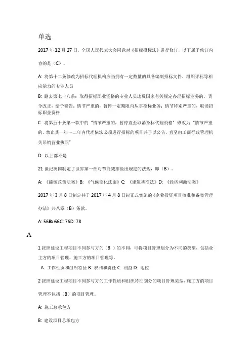 辽宁2019新版教材二级建造师继续教育题库(单选)
