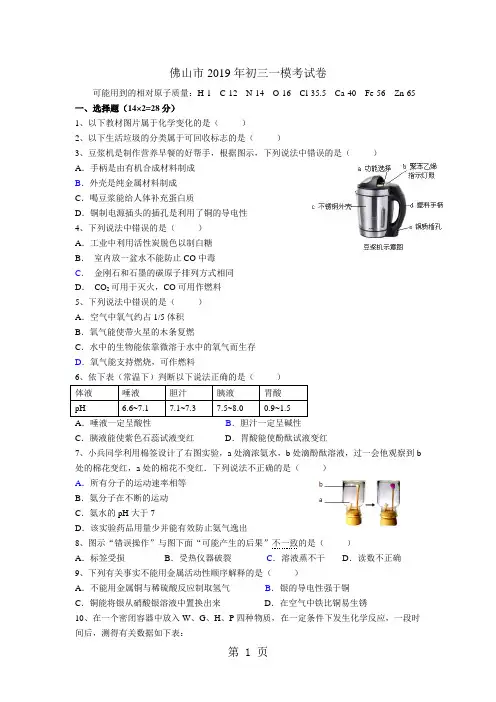 广东省佛山市2016年初三一模考试化学试卷(无答案)-精选教育文档
