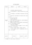 盾构施工电瓶车安全技术交底