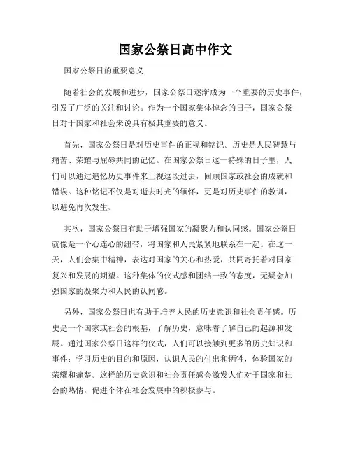 国家公祭日高中作文