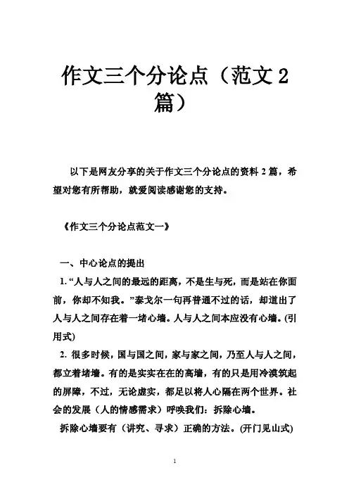 作文三个分论点（范文2篇）