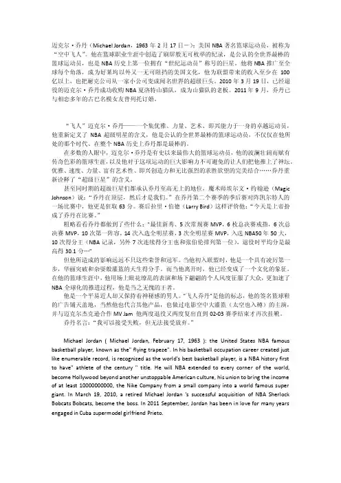 迈克尔乔丹中英文版介绍