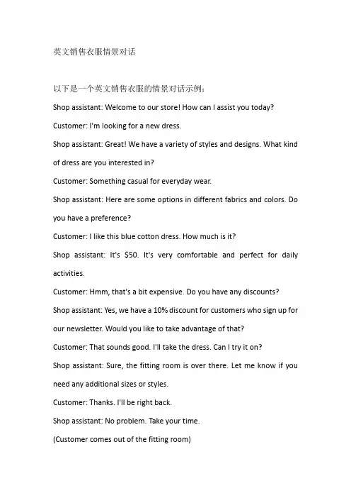 英文销售衣服情景对话