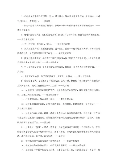 精选莫言作品经典语录
