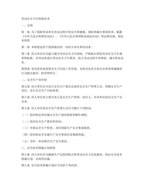 劳动安全卫生制度范本