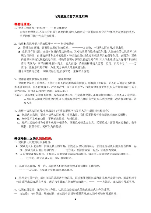 马克思主义哲学原理归纳