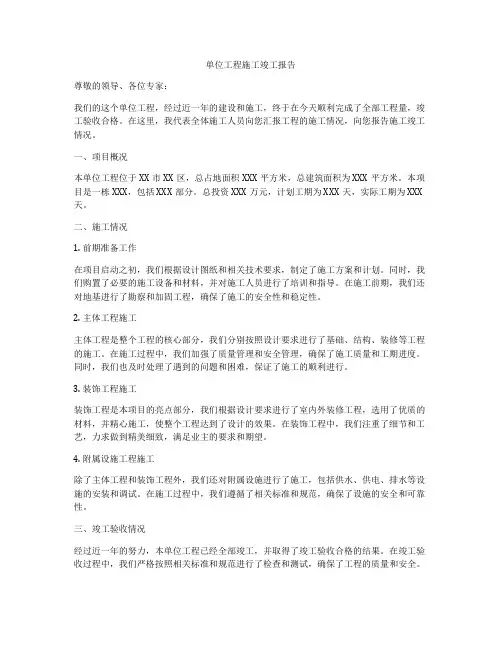 单位工程施工竣工报告