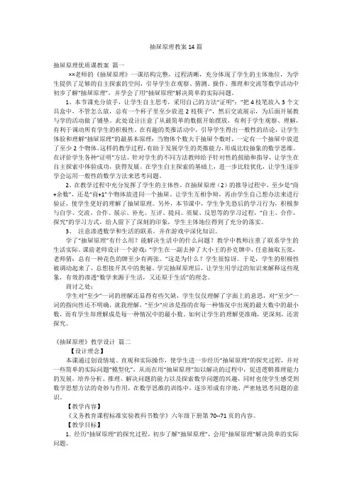抽屉原理教案14篇