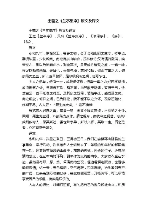 王羲之《兰亭集序》原文及译文