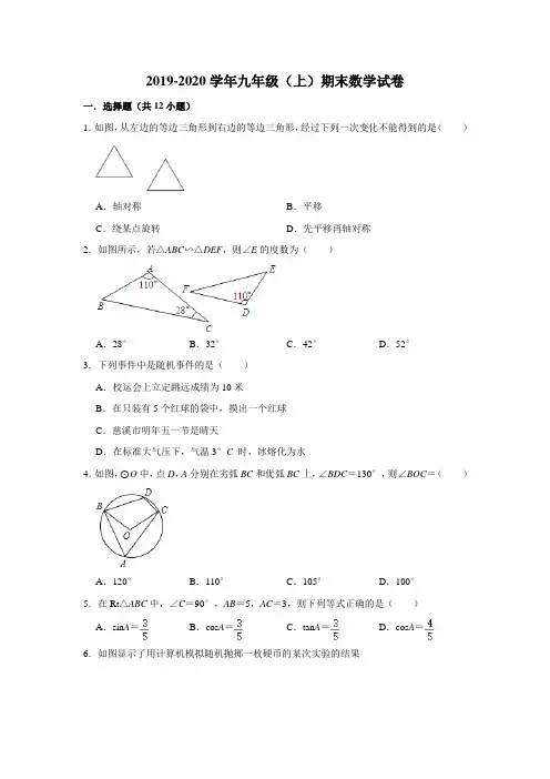 浙江省宁波市慈溪市2019-2020年九年级(上)期末数学试卷(解析版)