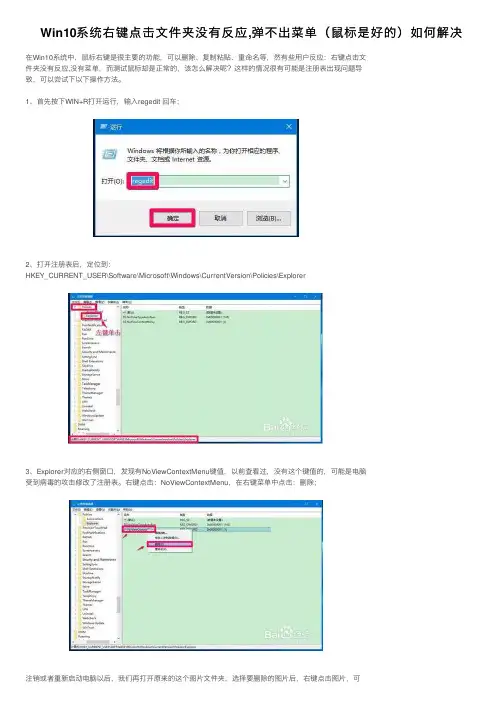 Win10系统右键点击文件夹没有反应,弹不出菜单（鼠标是好的）如何解决